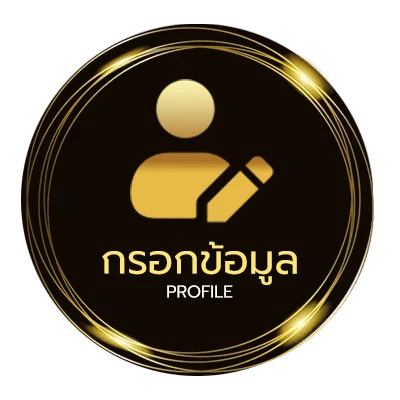 โปรไฟล์ โปรแกรมคํานวณภาษีเงินได้บุคคลธรรมดา